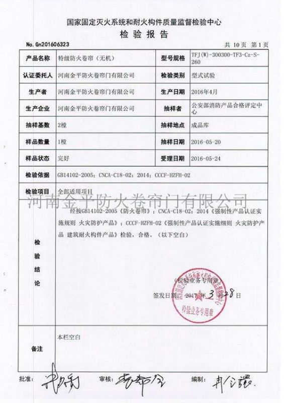 特級（jí）防火（huǒ）卷簾門