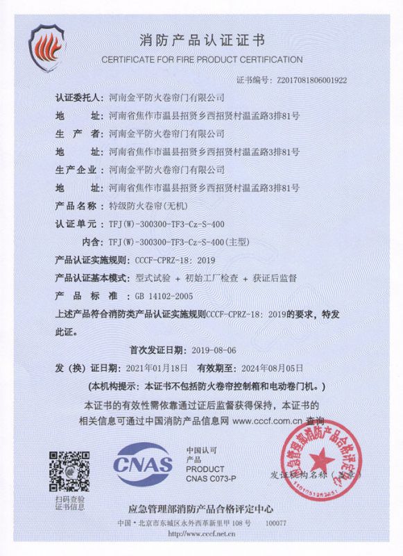 特（tè）級（jí）防火卷簾（折疊提升式）3C證書